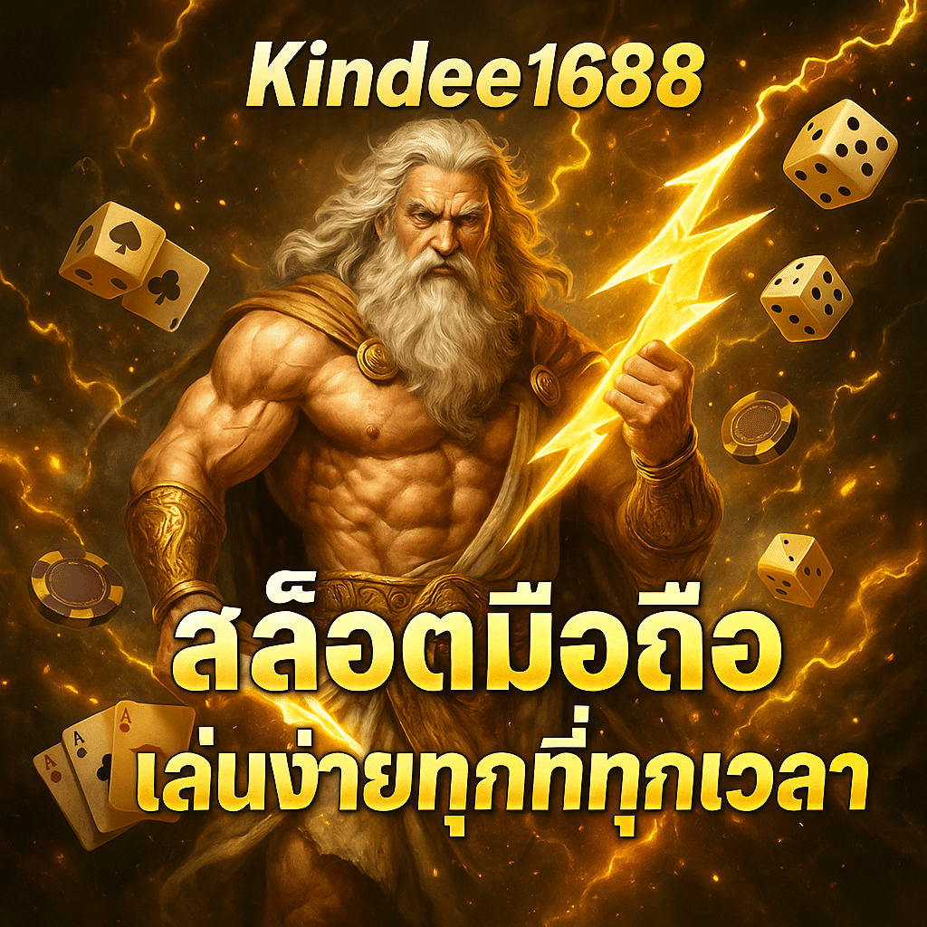 สล็อตมือถือ เล่นง่ายทุกที่ทุกเวลา